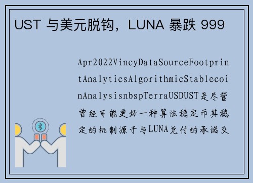 UST 与美元脱钩，LUNA 暴跌 999