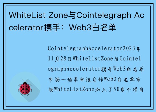 WhiteList Zone与Cointelegraph Accelerator携手：Web3白名单