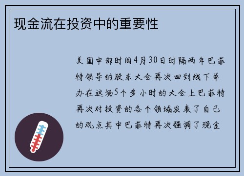 现金流在投资中的重要性