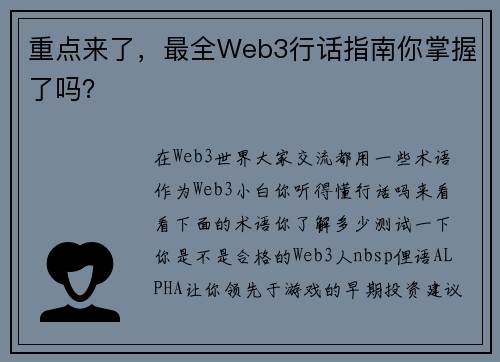 重点来了，最全Web3行话指南你掌握了吗？