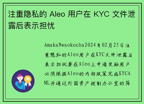 注重隐私的 Aleo 用户在 KYC 文件泄露后表示担忧 